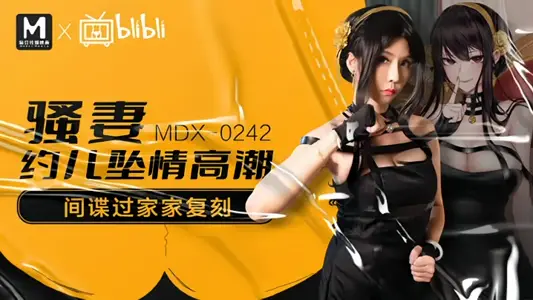 【苏语棠】MDX0242 骚妻约儿堕情高潮