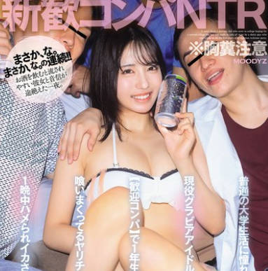 MIDA-147 新歓コンパNTR ※胸粪注意 普通の大学生活に憧れて进学した现役グラビアアイドルの彼女が【歓迎コンパ】で1年生を喰いまくってるヤリチン男子に1晩中ハメられイカされていた话。 塔乃花铃